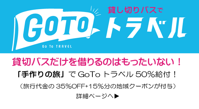 観光バス 貸切バス みつはし観光バス